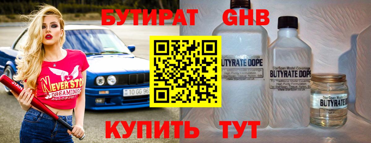 Бутират бутик  Вход с VPN  Новочеркасск 