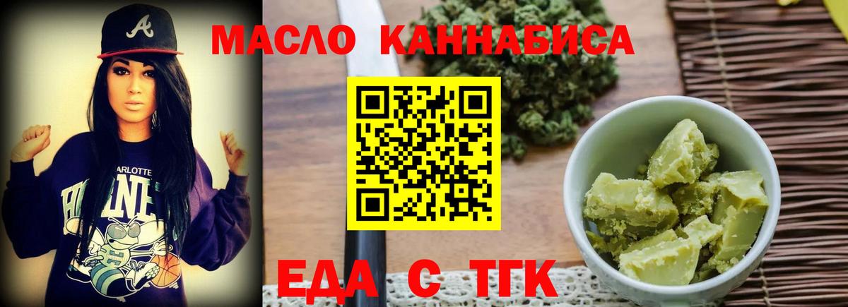 Новочеркасск  Еда ТГК конопля  Вход с VPN 