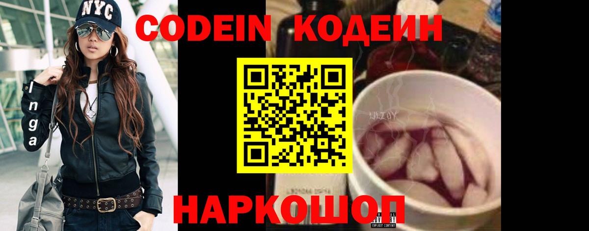 Кодеиновый сироп Lean напиток Lean (лин) Новочеркасск