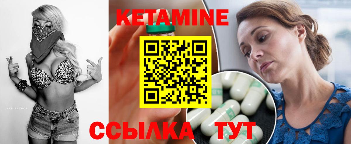 КЕТАМИН ketamine  Вход с VPN  Новочеркасск 