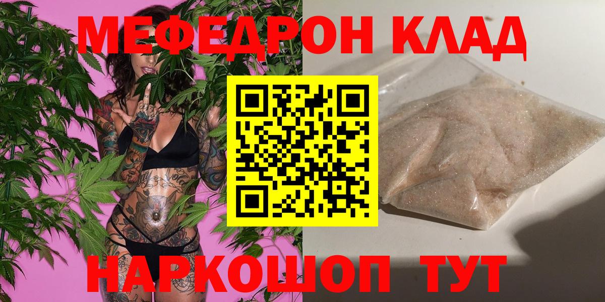 Меф мяу мяу  Новочеркасск