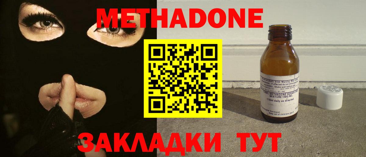 Новочеркасск  МЕТАДОН белоснежный  Вход с VPN  Метадон кристалл 
