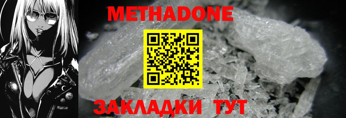 Метадон мёд Новочеркасск