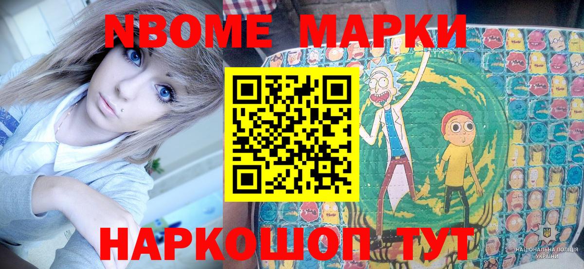 Марки NBOMe  Вход с VPN  Новочеркасск  Наркотические марки 1,8мг 